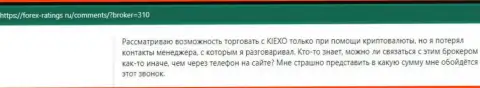 Мнения игроков о условиях торговли брокерской организации KIEXO на веб-ресурсе Forex-Ratings Ru