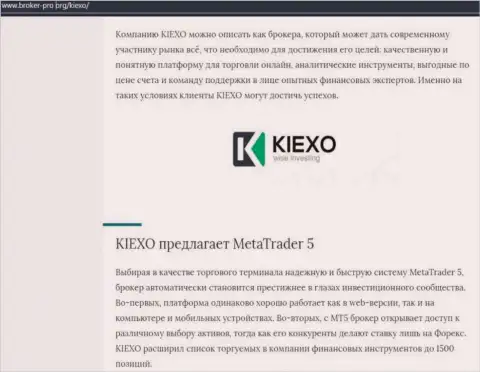 Обзорная статья о дилинговой компании KIEXO размещена и на интернет-сервисе Broker-Pro Org