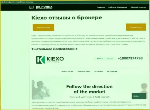 Обзор дилинговой компании Kiexo Com на веб-портале Дб-Форекс Ком