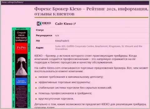 Разбор условий спекулирования брокерской организации Киексо на web-портале Forex Ratings Ru