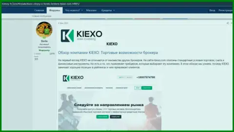 Обзор деятельности и условия для торгов дилера KIEXO в обзорном материале, представленном на сайте хистори-фх ком