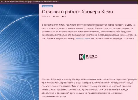 Веб-ресурс Мирзодиака Ком тоже разместил на своей страничке статью об брокерской организации KIEXO