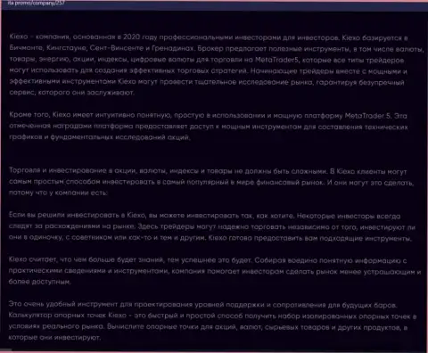 Обзорный материал об брокерской организации Киехо на веб-сайте ита промо