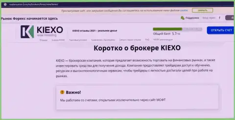 Краткое описание брокерской фирмы Kiexo Com в материале на web-портале трейдерсюнион ком