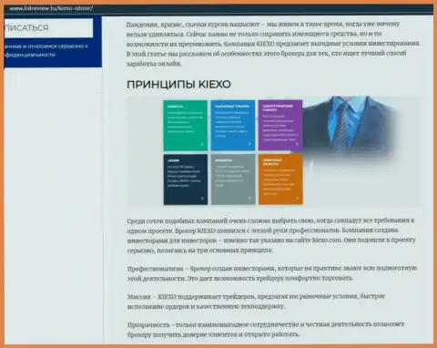 Принципы торгов дилера Киехо Ком оговорены в обзорной статье на информационном портале listreview ru