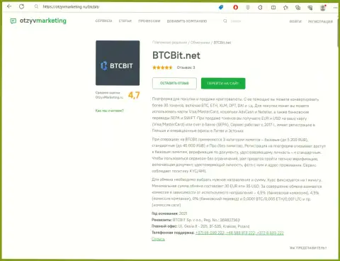 Обзор условий работы онлайн обменника BTCBit Net на интернет-портале otzyvmarketing ru