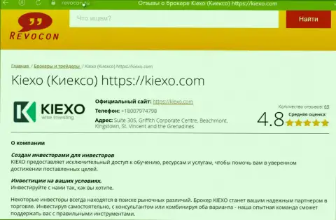 Обзор брокерской организации KIEXO на веб-ресурсе ревокон ру