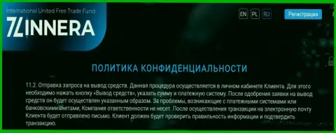 Правила вывода введенных денежных средств в биржевой организации Зиннейра