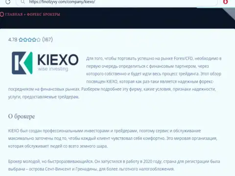 Полезная информация о организации KIEXO на сайте финотзывы ком