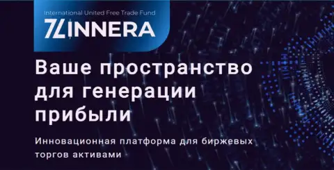 Современная платформа для трейдинга брокерской организации Зиннейра Ком