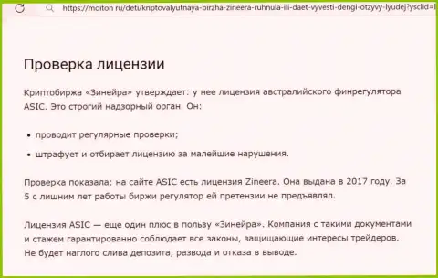Проверка наличия лицензии была осуществлена автором информационной статьи на сайте moiton ru