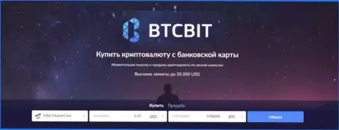 БТЦБит Нет обменный онлайн пункт по купле и продаже виртуальных валют