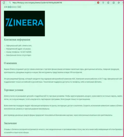 Обзор биржи Зиннейра Ком представлен в материале на сайте финотзывы ком