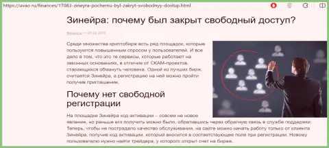 Отчего нет свободного доступа на web-сервис брокера Zinnera, ответ в публикации на uvao ru