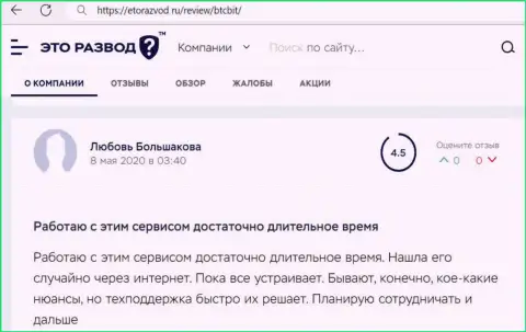 Услуги отдела технической поддержки криптовалютного онлайн обменника BTC Bit в отзыве пользователя услуг на web-сайте EtoRazvod Ru