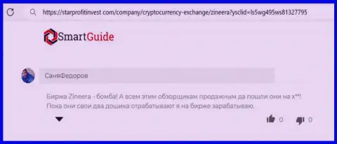 Брокерская организация Зиннейра Ком деньги возвращает, отзыв валютного трейдера на web-портале старпрофитининвест ком