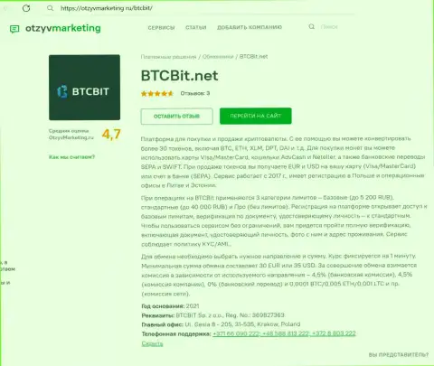 Об лимитных ограничениях обменного online-пункта BTCBit говорится в публикации на web-сайте OtzyvMarketing Ru