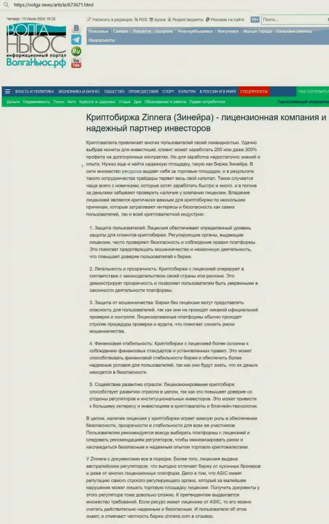 Статья об безопасности криптовалютной дилинговой организации Zinnera Com, выложенная на ресурсе Emoney Hubs Com