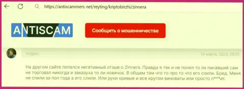 Комментарий с ресурса antiscammers net о надёжности криптовалютного дилингового центра Zinnera Com