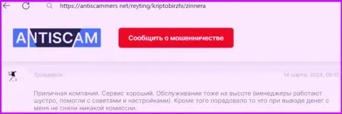 Условия для совершения торговых сделок у Зиннера Ком классные, про это в отзыве, на онлайн-сервисе АнтиСкаммерс Нет говорит трейдер брокерской компании