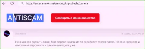 Создателю этого отзыва из первых рук, с веб-сервиса антискаммерс нет, компания Зиннера Ком нравится