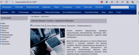 Брокер Зиннера Ком честная организация, информация на портале Правда34 Инфо