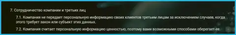 Правила доступа к персональным данным третьих лиц в брокерской организации Зиннера