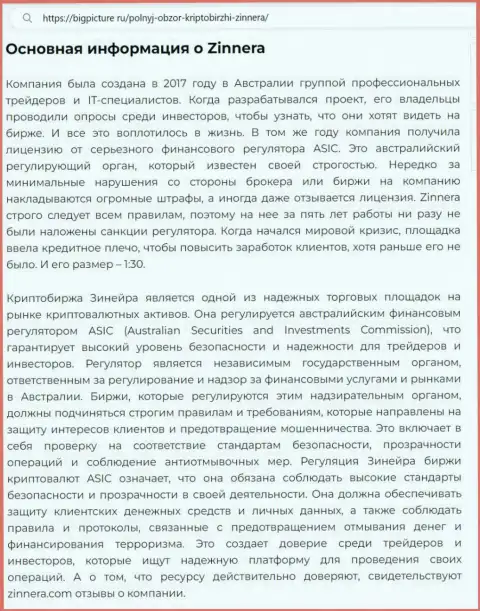 Материал о надежности услуг дилингового центра Зиннера Ком в публикации на сайте БигПиктур Ру