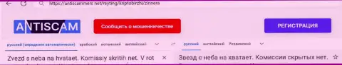 Автор отзыва позитивно описал услуги компании Зиннера Ком на сайте antiscammers net