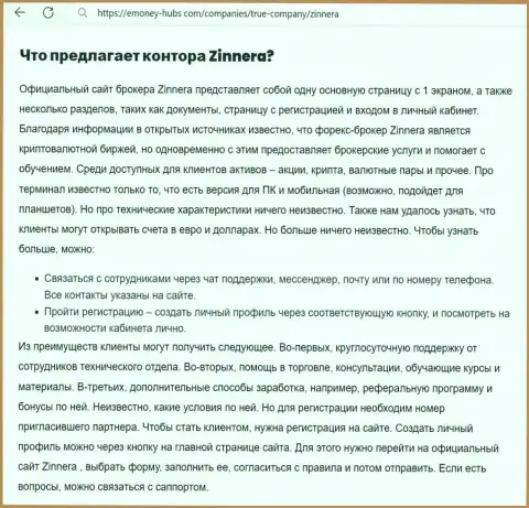 Неоспоримые преимущества условий торговли компании Zinnera в информационной статье на интернет сервисе емоней-хубс ком