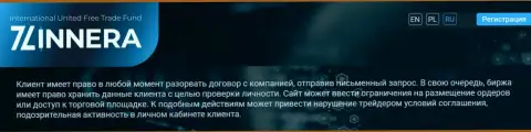 Условия прекращения соглашения между валютными трейдерами и брокером Zinnera