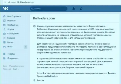 Группа forex компании BullTraders на web-портале Вконтакте