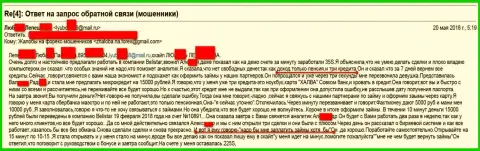 Кидалы из Belistar Holding LP развели пенсионерку на 15000 рублей