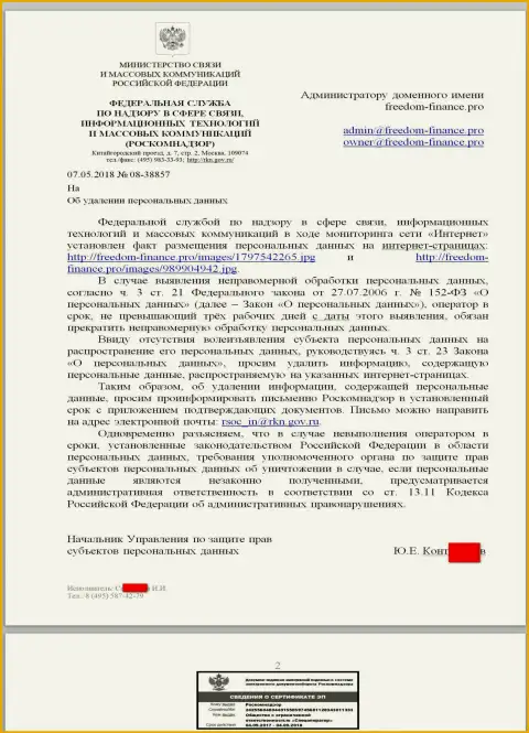 Взяточники из Роскомнадзора настаивают о надобности убрать персональные сведения со стороны странички о обманщиках Ffin Ru
