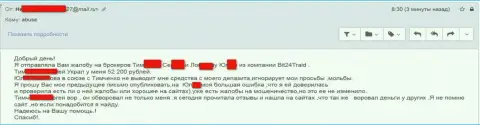 Bit 24 - мошенники под придуманными именами развели несчастную женщину на сумму больше 200000 российских рублей