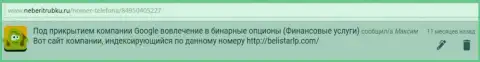 Комментарий Максима позаимствован на веб-портале неберитрубку ру