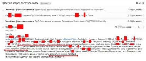 Мошенники из Турбо Бит 24 обворовали очередного клиента пенсионного возраста на 15 000 рублей