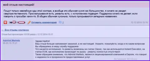 Объективный отзыв биржевого игрока о действиях Forex компании Адмирал Маркетс