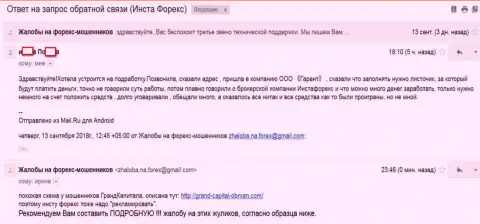 Мошенники Инста Форекс направились по пути Grand Capital Group - разводят клиентов, которые хотят найти работу - SCAM !!!