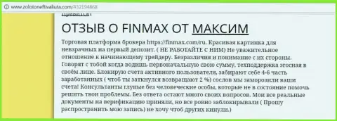 С FinMaxbo Сom работать не стоит, отзыв forex игрока