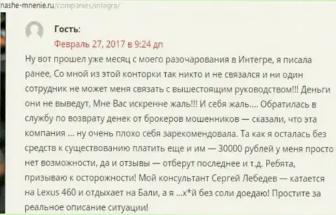 30000 рублей - сумма, которую украли Интегра ФХ у своей жертвы