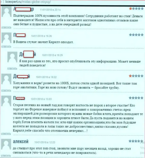Очередной ряд комментариев об действиях мошенников из MidasGlobe