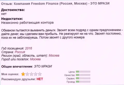 Фридом Финанс Банк надоедают игрокам звонками - это МОШЕННИКИ !!!