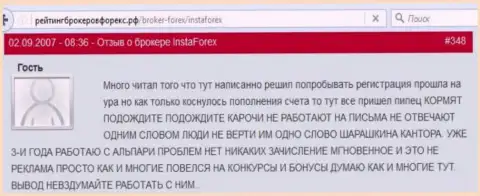 Очередная жалоба в адрес мошенников из Инста Форекс, в которой создатель говорит, что ему не отдают вложенные денежные средства