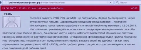 Еще один факт преступных действий от Форекс ДЦ Инстант Трейдинг Лтд на этот раз валютного трейдера обули на 7 304 долларов