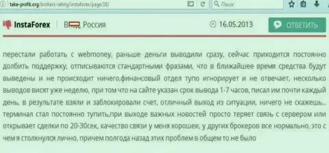 Без помощи технической поддержки у биржевого трейдера не выходило вернуть вложенные деньги