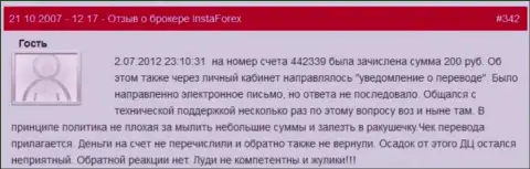 Очередной наглядный пример мелочности ФОРЕКС брокерской организации Инста Форекс - у данного биржевого трейдера увели 200 рублей - это АФЕРИСТЫ !!!
