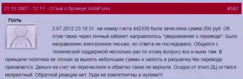 Очередной наглядный пример ничтожества forex брокерской организации Instant Trading Ltd - у данного валютного трейдера украли двести руб. это ЛОХОТРОНЩИКИ !!!