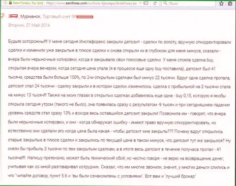 41000 российских рублей потерял клиент за тридцать мин. работы с ФОРЕКС конторой Инстант Трейдинг Лтд