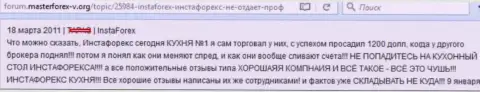 Еще одна модель кидалова валютных трейдеров в InstaForex, заключающаяся в изменении значений спредов